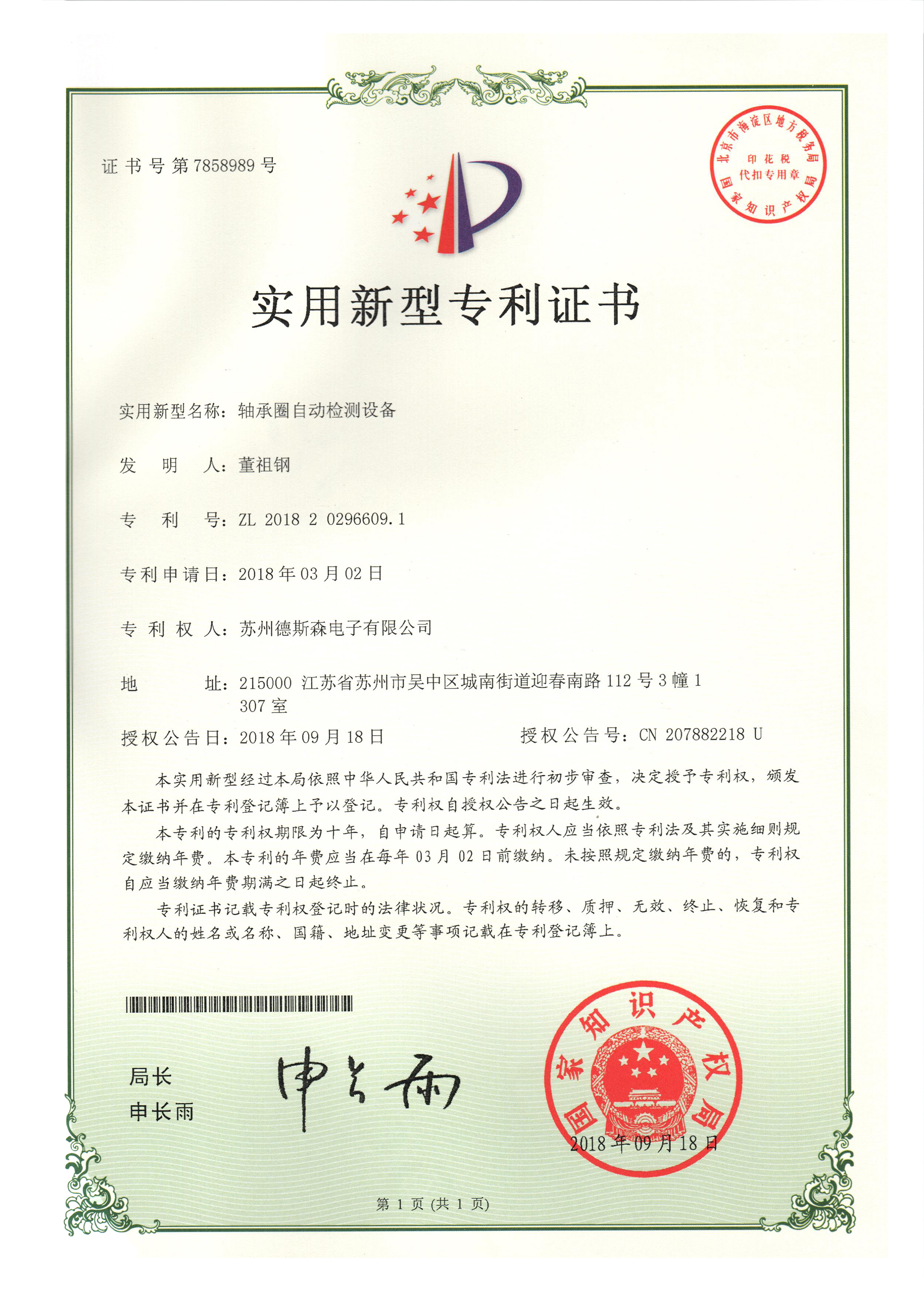 实用新型专利证书