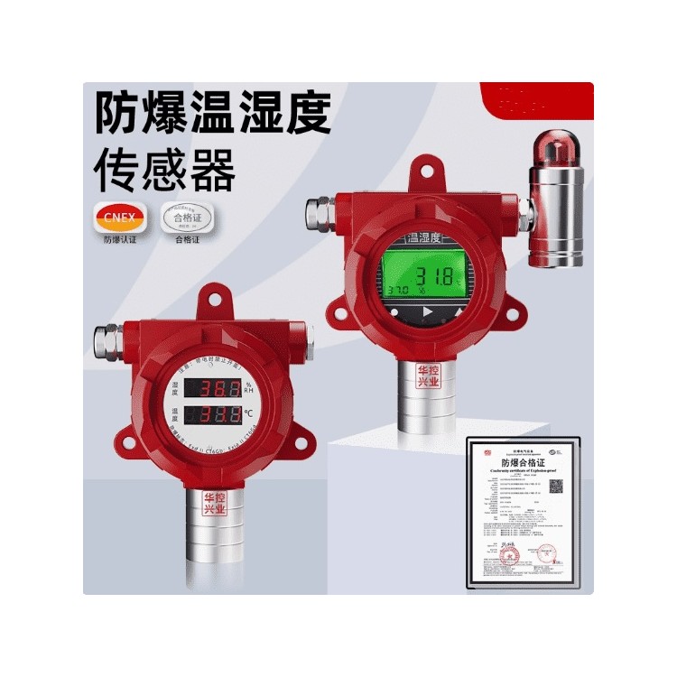 防爆温湿度壁挂传感器