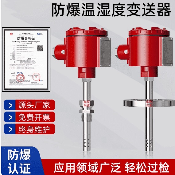 防爆温湿度管道传感器