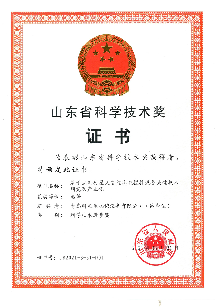 山东省科学技术奖