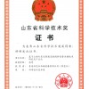 山东省科学技术奖