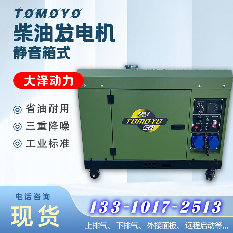 5KW-8KW箱体式柴油发电机
