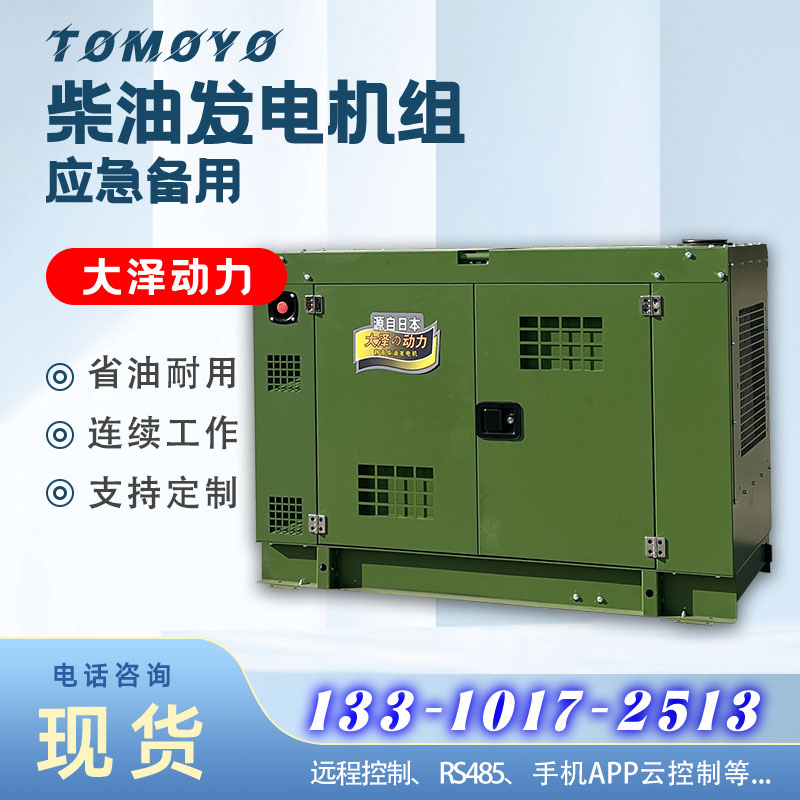 10KW-15KW水冷柴油发电机