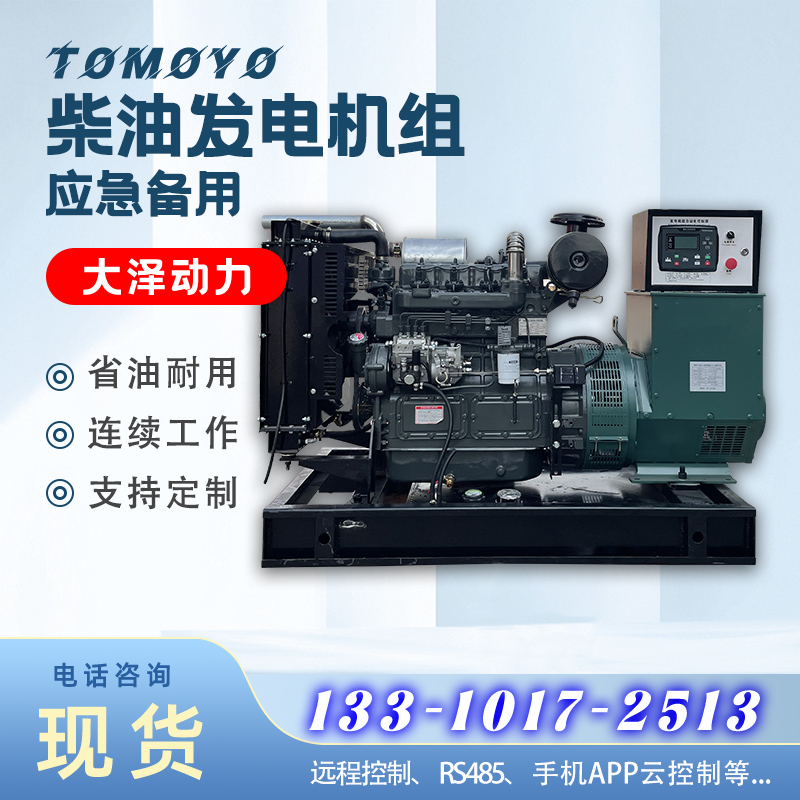 20KW-30KW开架式柴油发电机