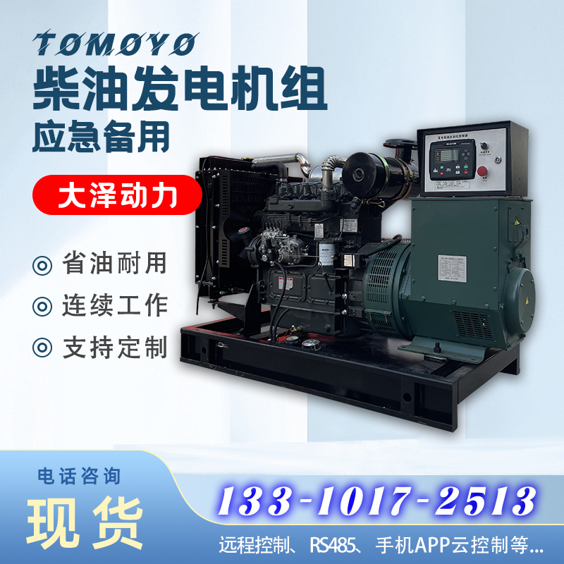 40KW-50KW开架式柴油发电机