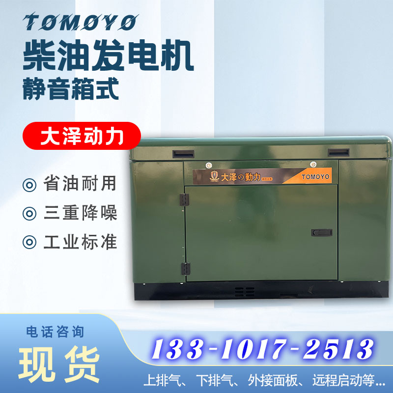 10KW柴油发电机