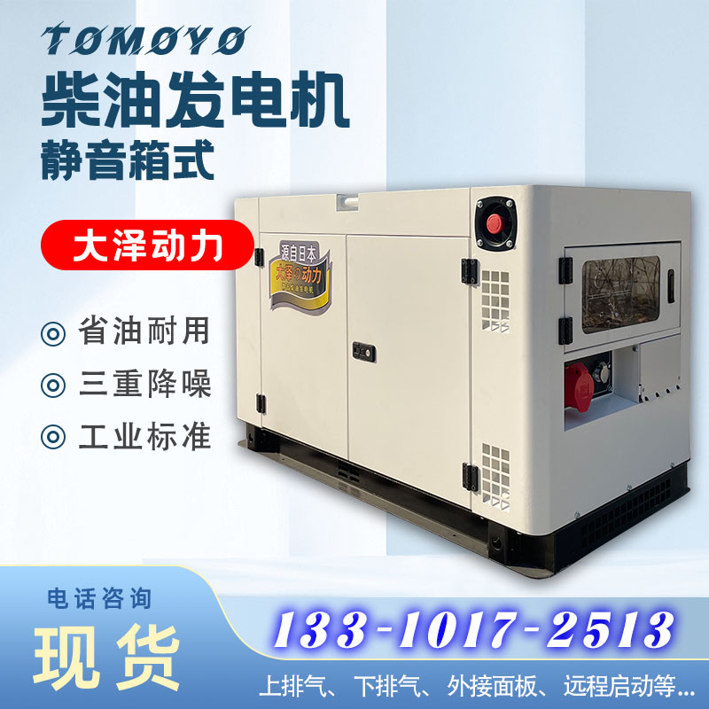 12KW柴油发电机