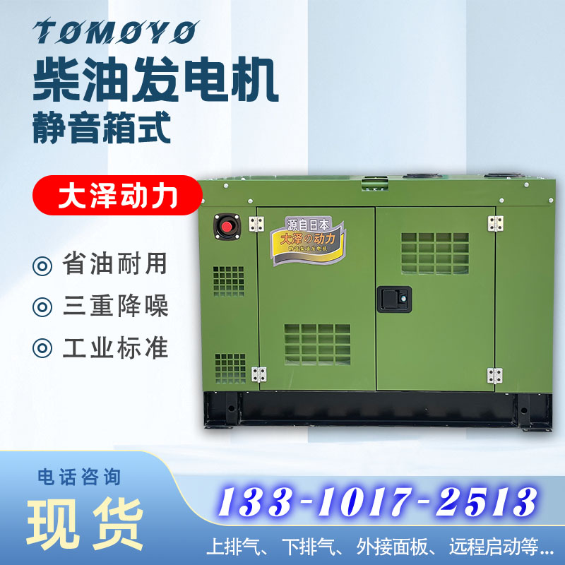 25KW水冷柴油发电机
