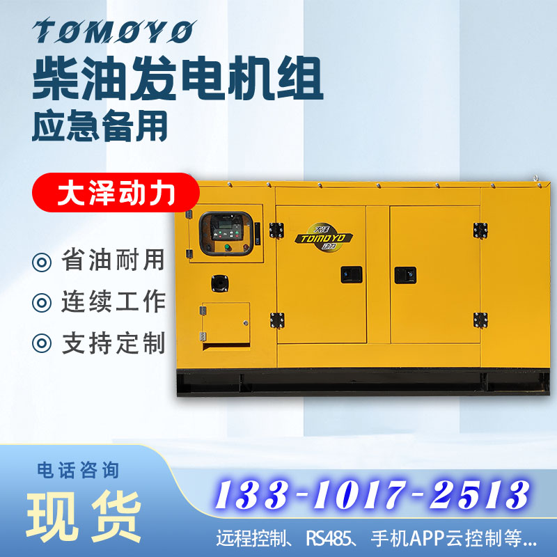 75KW水冷柴油发电机
