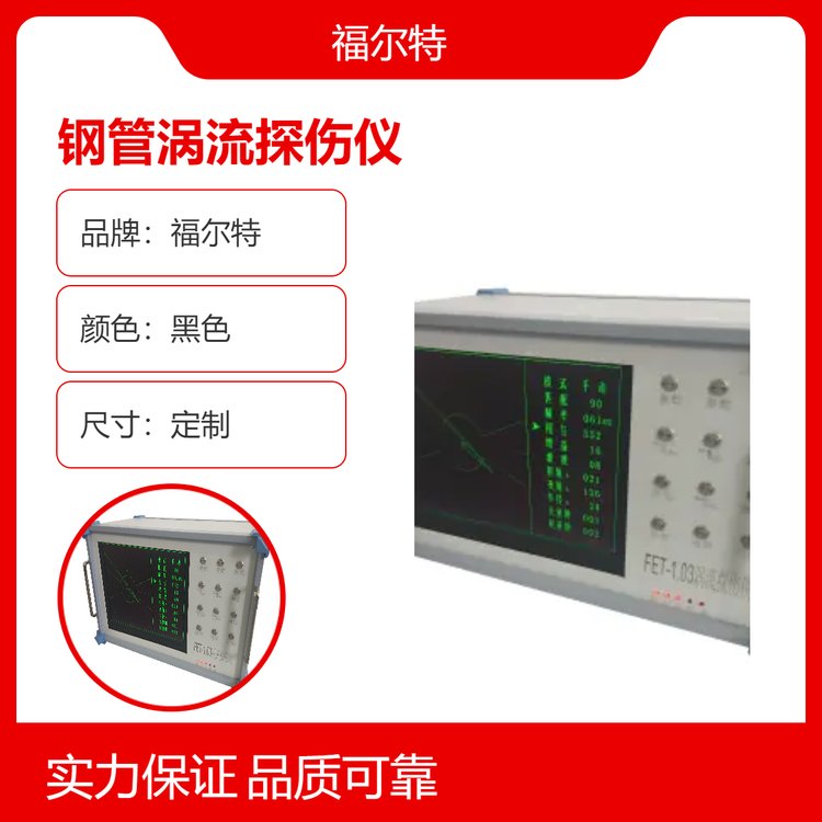 福尔特钢管涡流探伤仪 品质优良 货源充足 黑色20kg