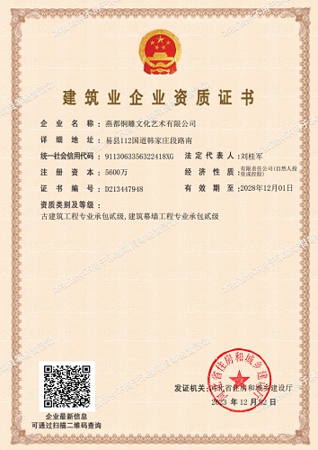 建筑业企业资质证书