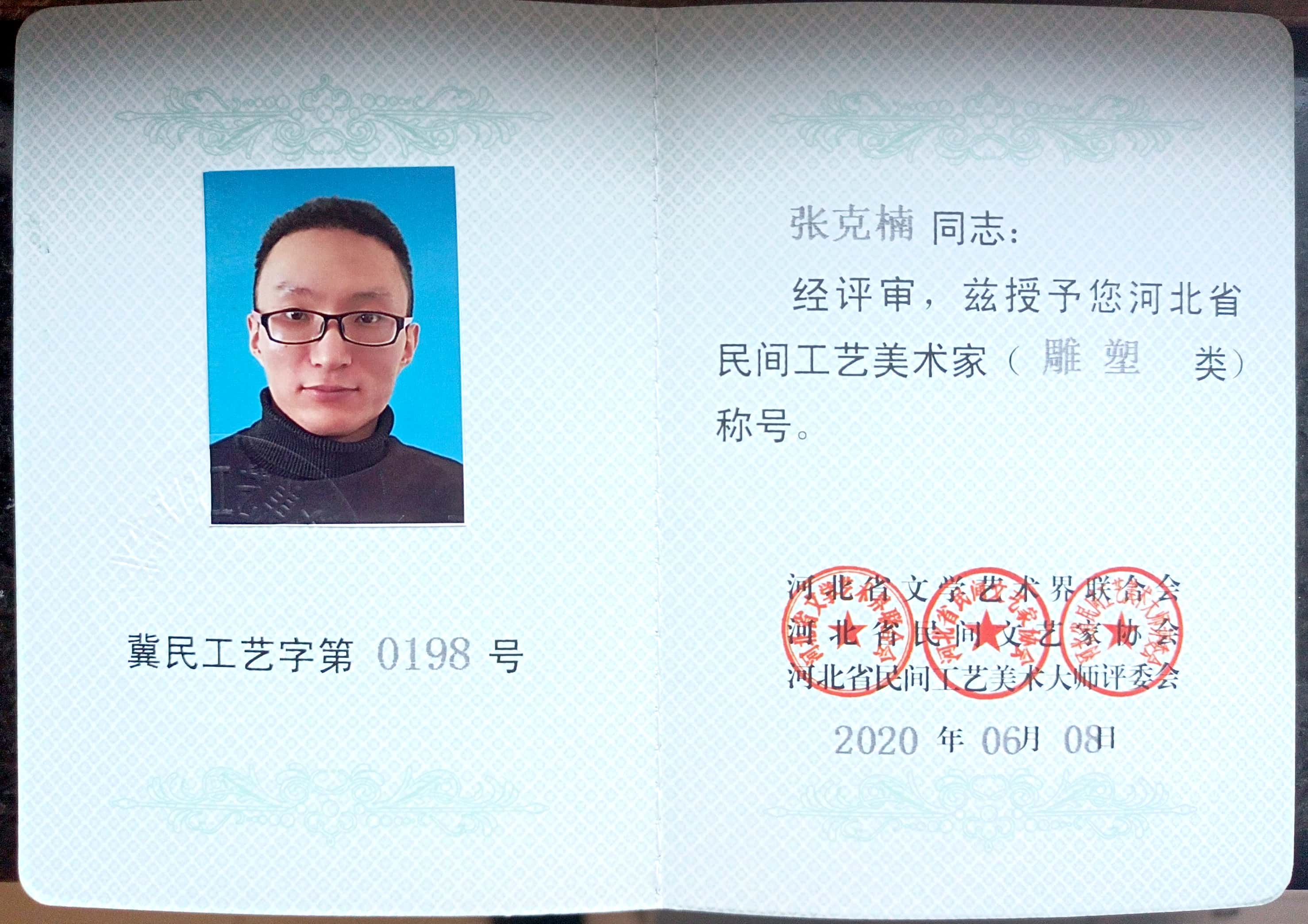 张克楠工艺美术家