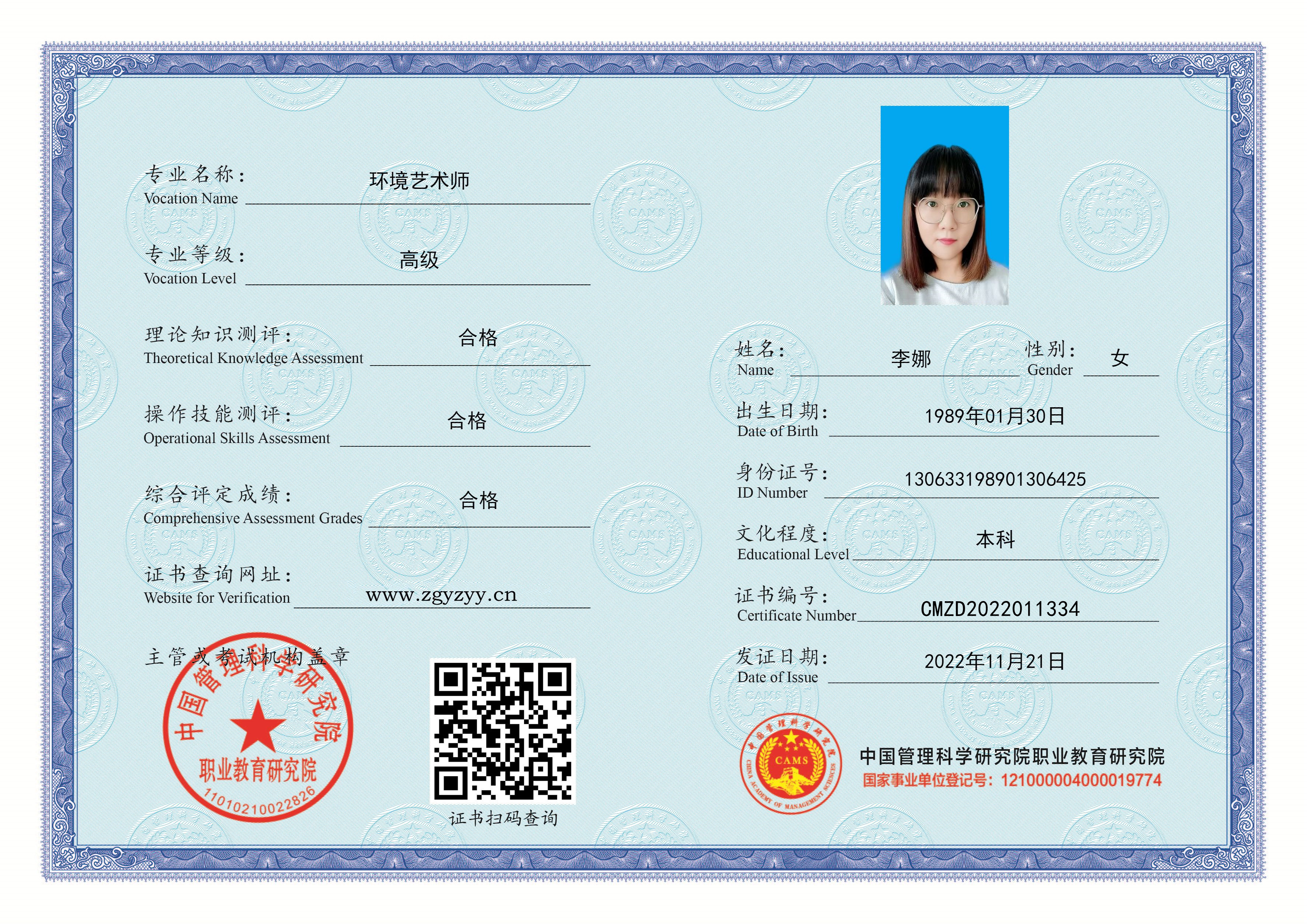 李娜高级环境艺术师