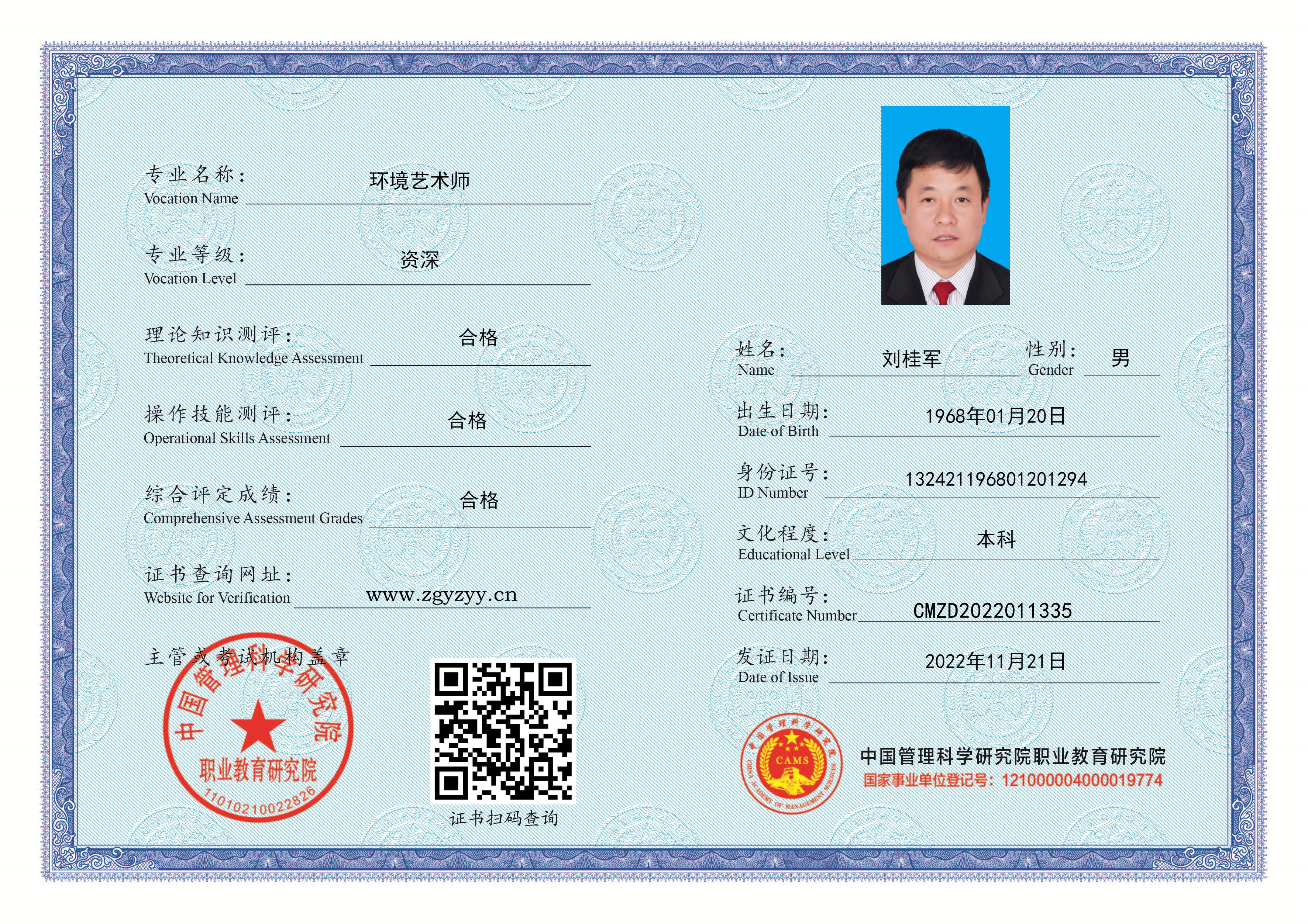 刘桂军资深环境艺术师