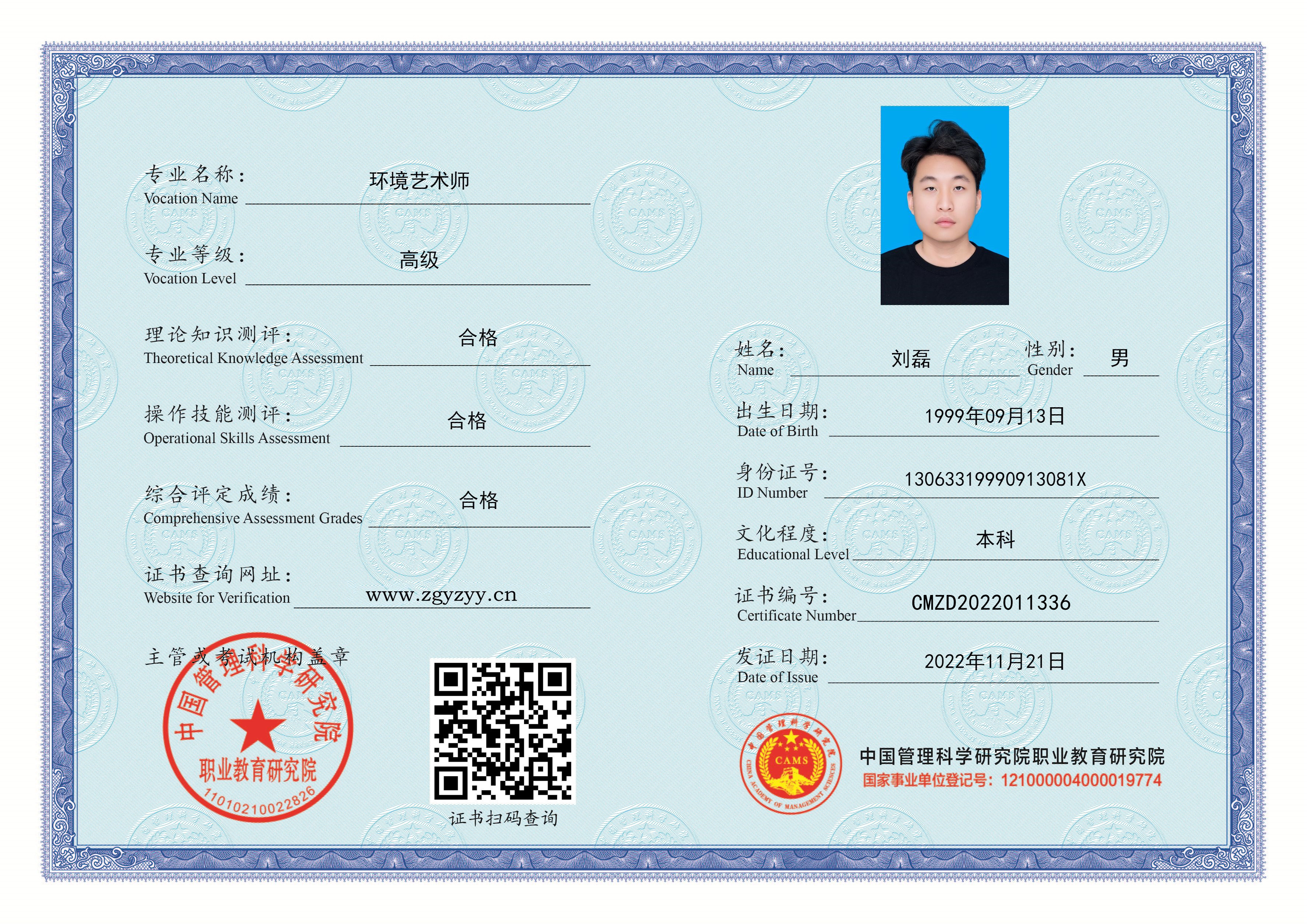 刘磊高级环境艺术师