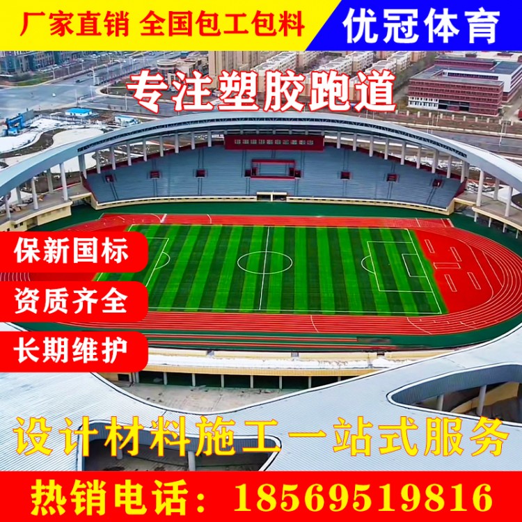 塑胶跑道全国施工学校操场预制型混合型全塑型透气型塑胶跑道