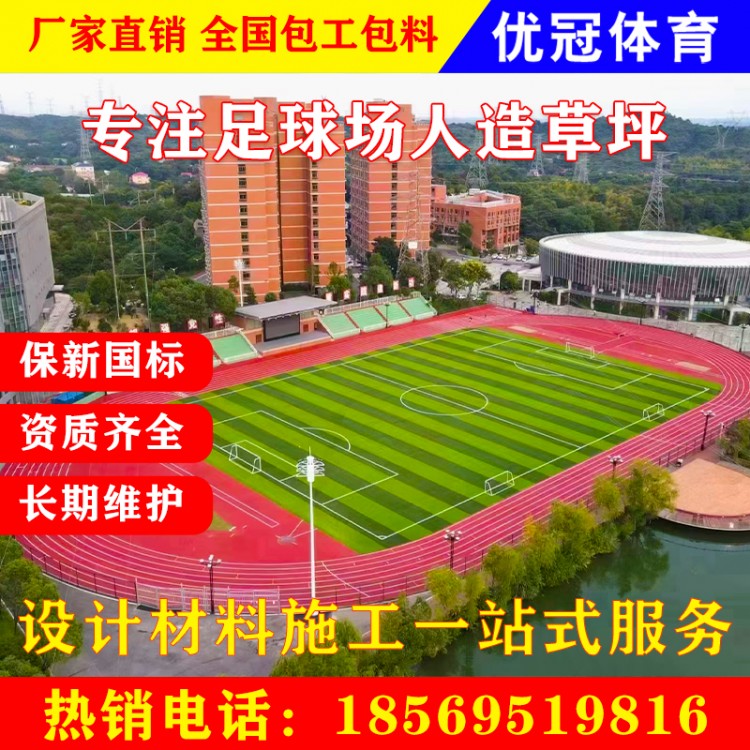 厂家直销足球场人造运动草坪施工填充型户外学校操场仿真假草皮