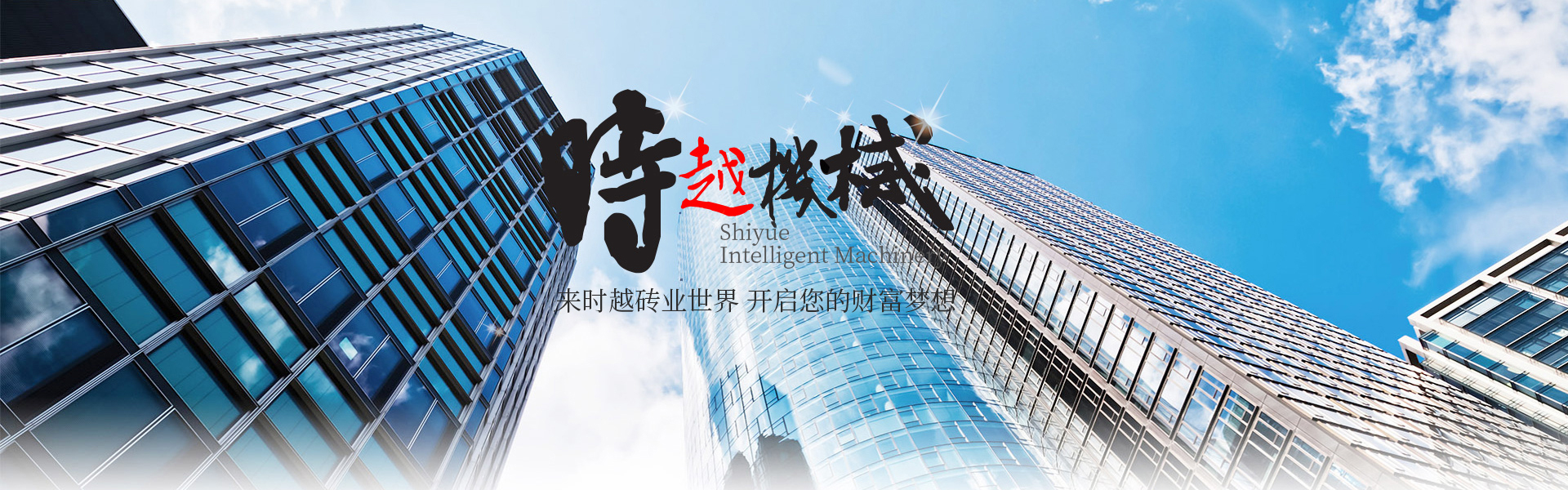Shandong Shiyue Intelligent Machinery Co., Ltd.