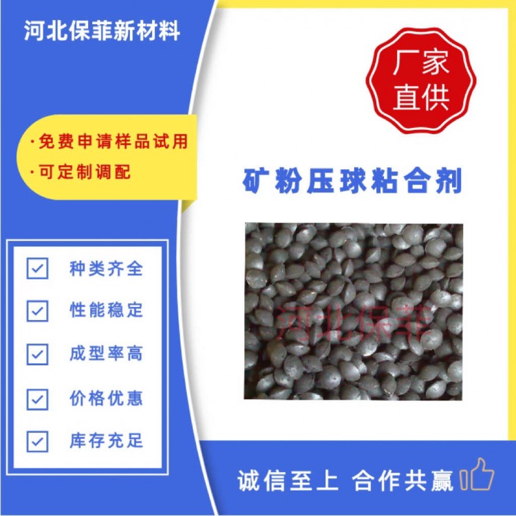 保菲萤石粉压球粘结剂