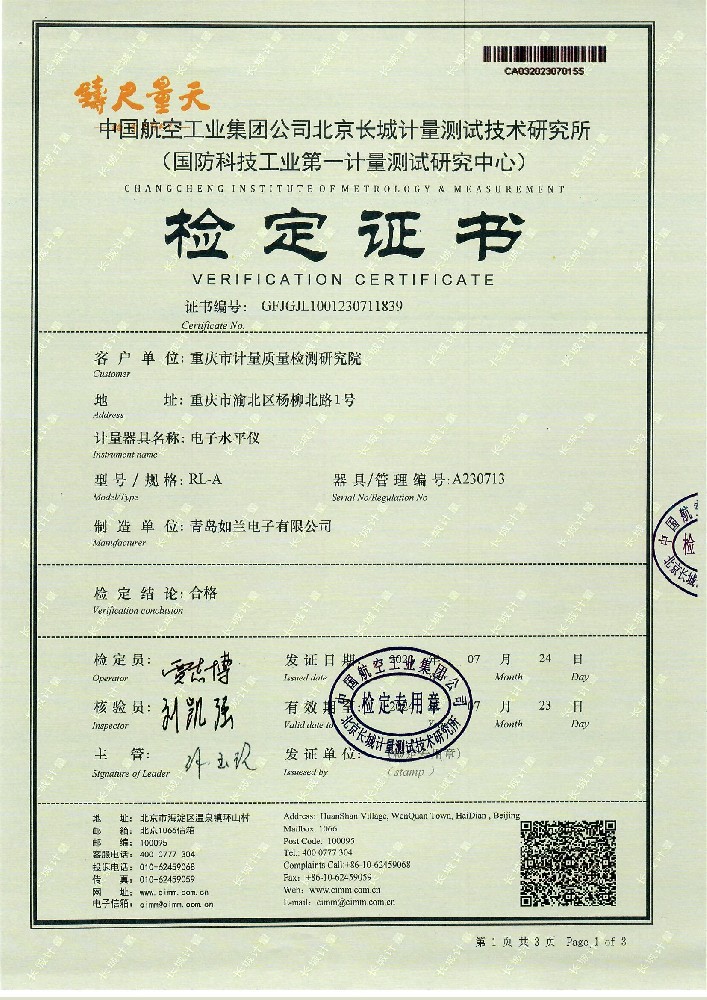 产品鉴定证书