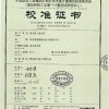 产品鉴定证书