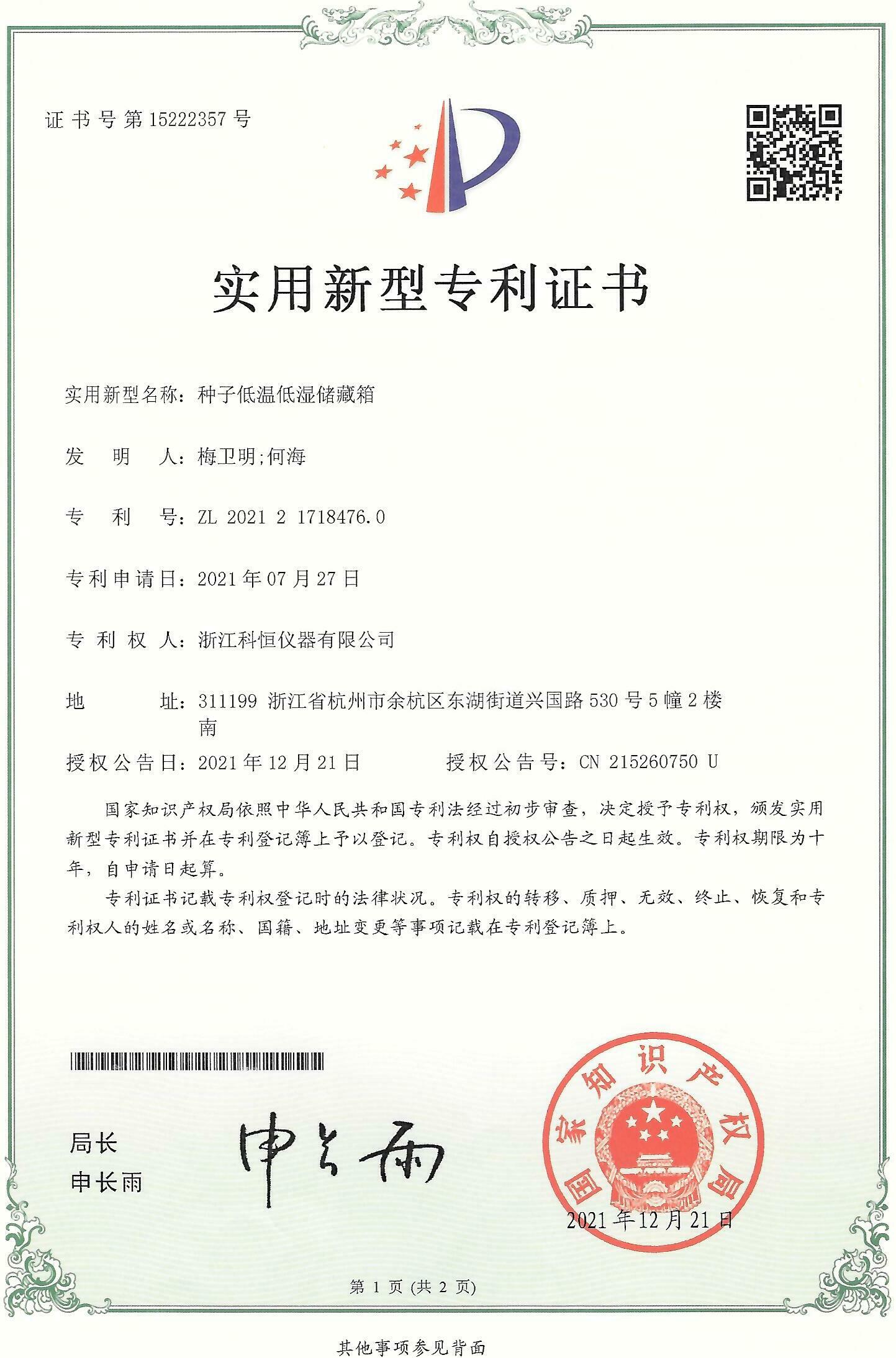 实用新型专利证书