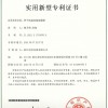 实用新型专利证书