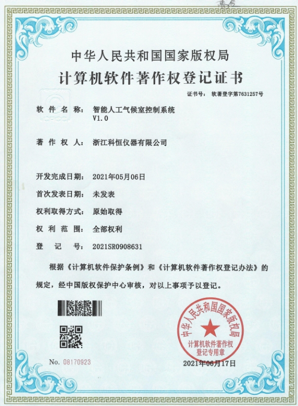 计算机软件薯作权登记证书