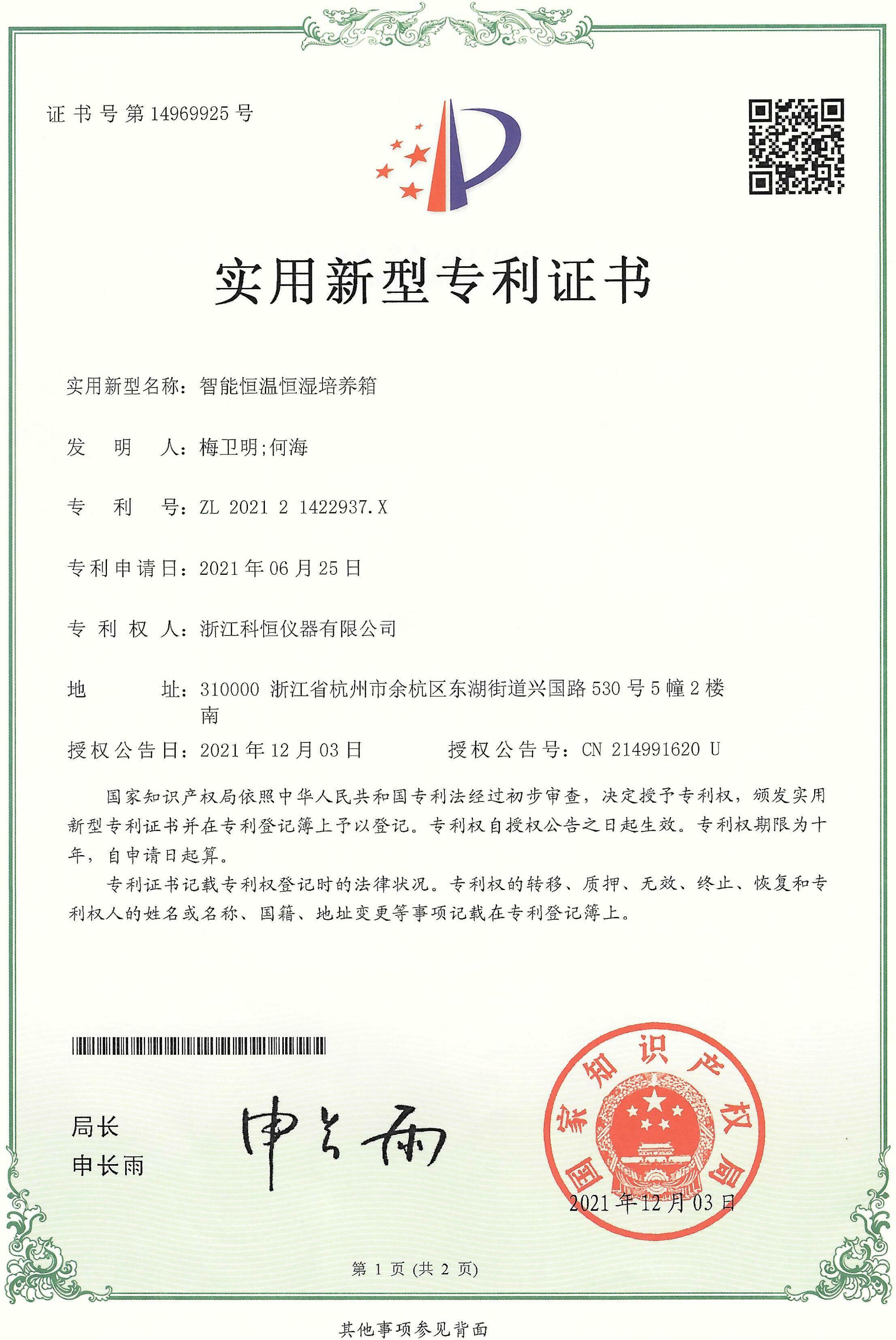 智能恒湿恒温培养箱