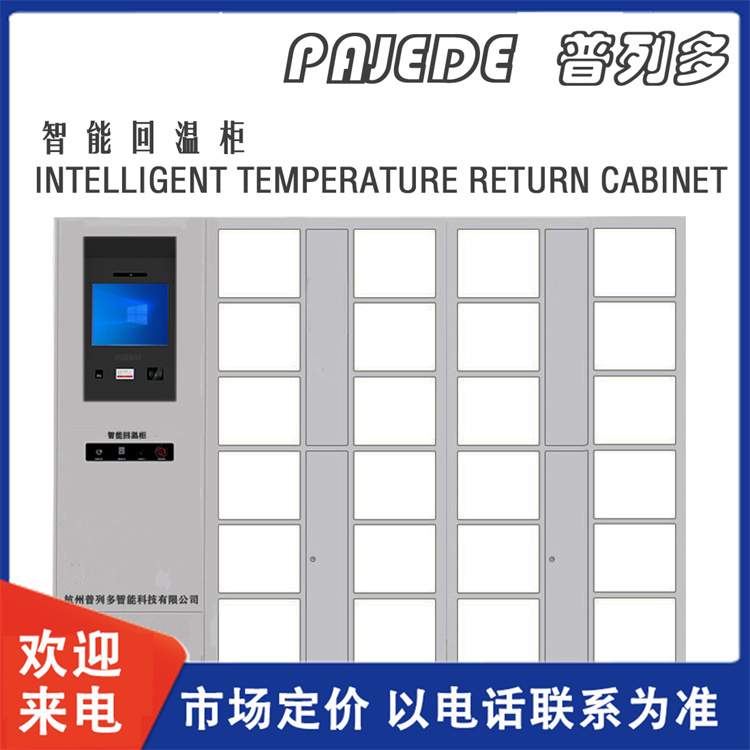 普列多银胶灰胶锡膏存放0-40℃回温柜精准控时先进先出