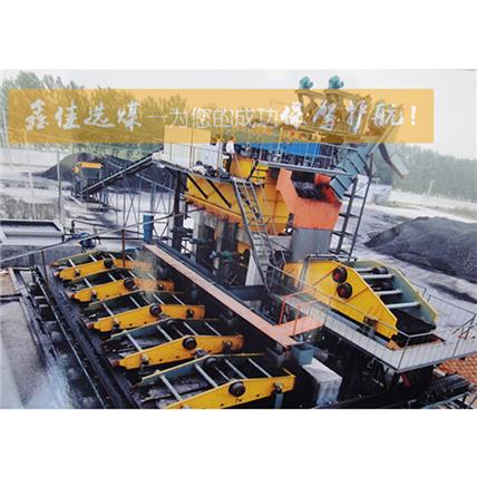 鑫佳重工现货供应 50万吨选煤成套设备厂家直销成套洗选设备