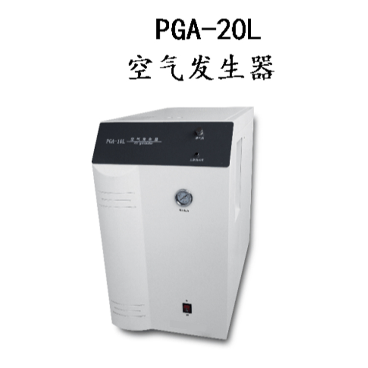 PGA-20L 空气发生器