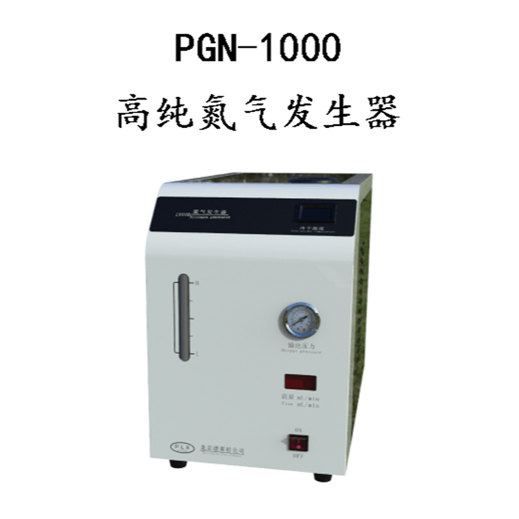 PGN-1000 高纯氮气发生器