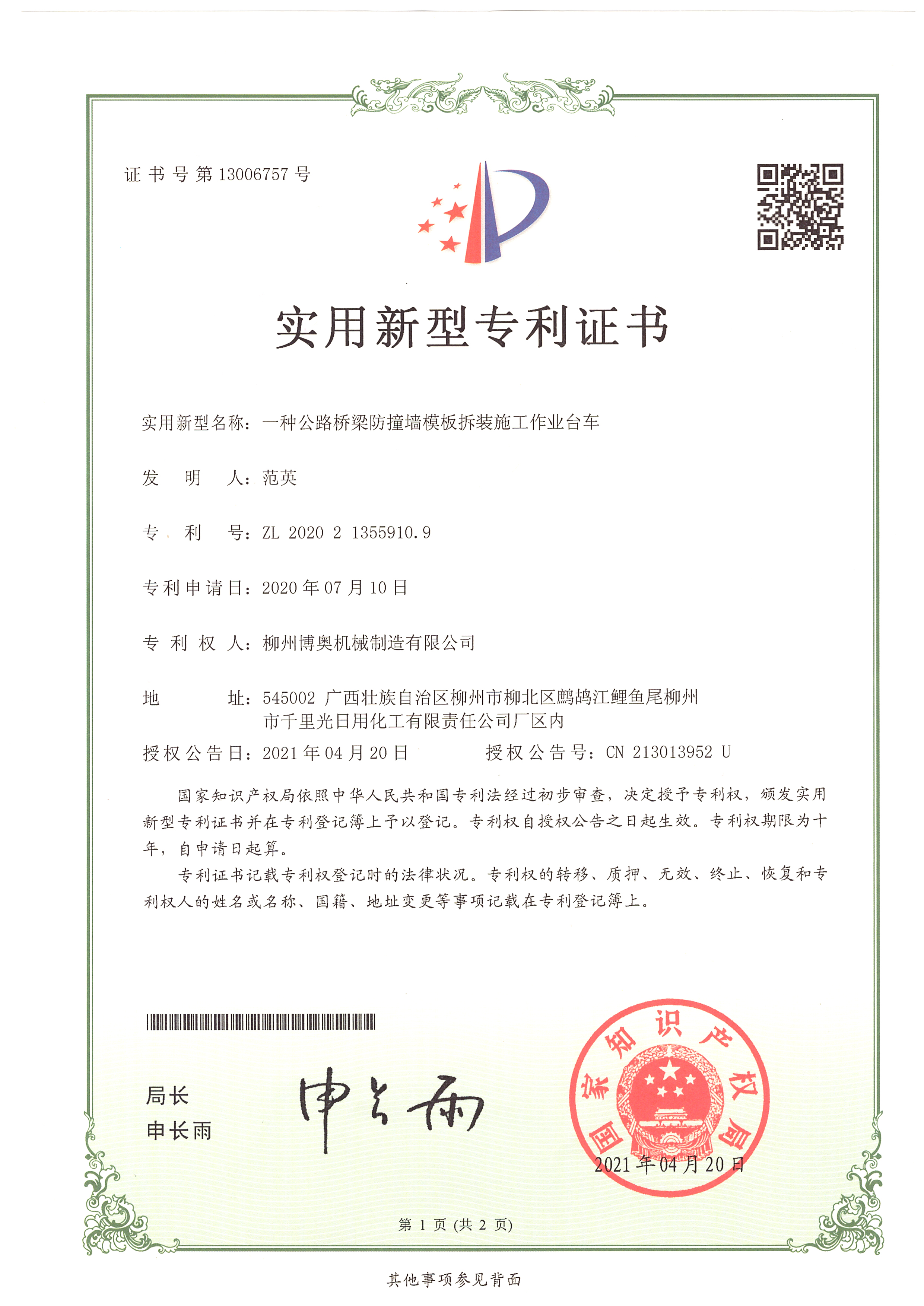 桥梁防撞墙模板拆装施工作业台车专利