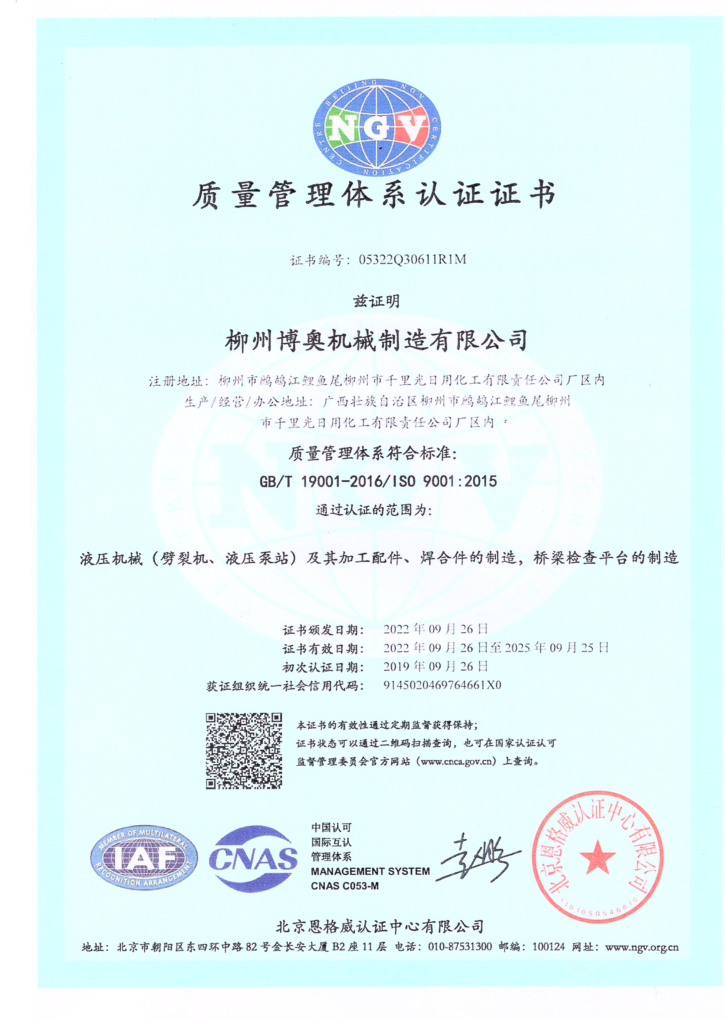 ISO9001质量管理体系证书