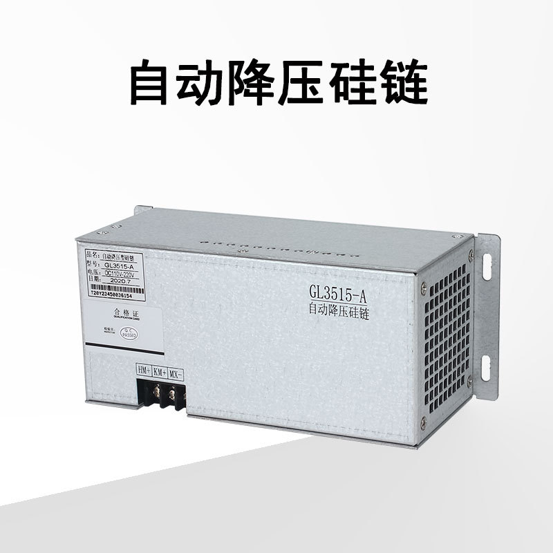 自动降压硅链