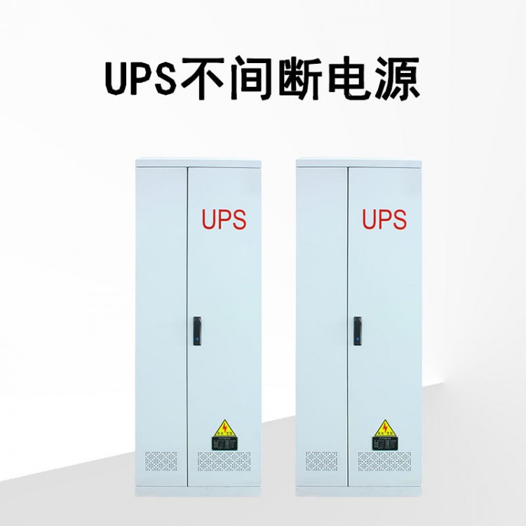 不间断电源高频在线式UPS-1KVA单相三相应急90分钟