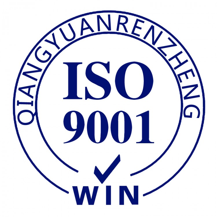 ISO9001认证
