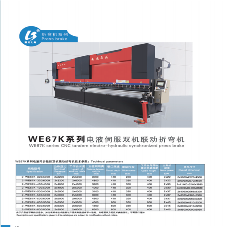 W67K系列电液伺服双机联动折弯机