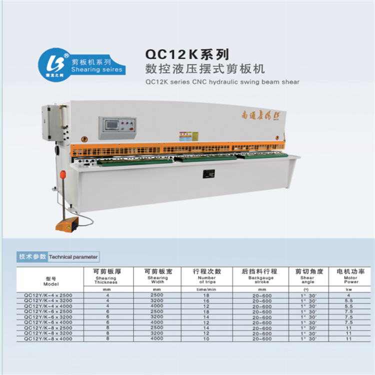 QC12K系列数控液压摆式剪板机