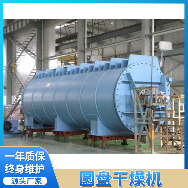 Disc Dryer, Vertical Multi-Layer Disc Drying Machine
