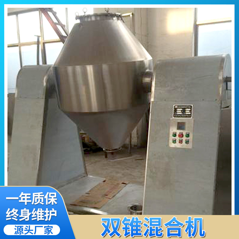 Double-cone blender | Food powder particle blending machine