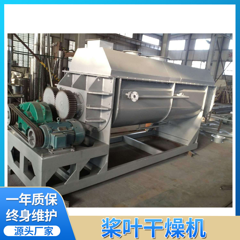Propeller Dryer, Hollow Propeller Twin-Axis Dryer