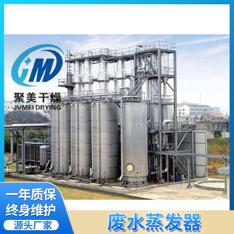 Wastewater Evaporator, Stainless Steel Film Condenser