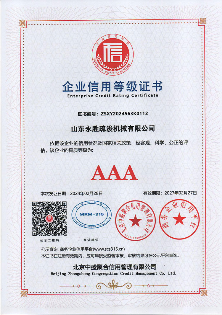 AAA企业信用等级证书