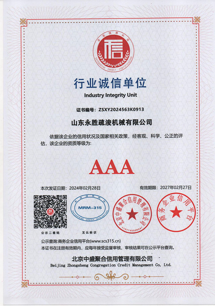 AAA行业诚信单位