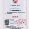 AAA行业诚信单位