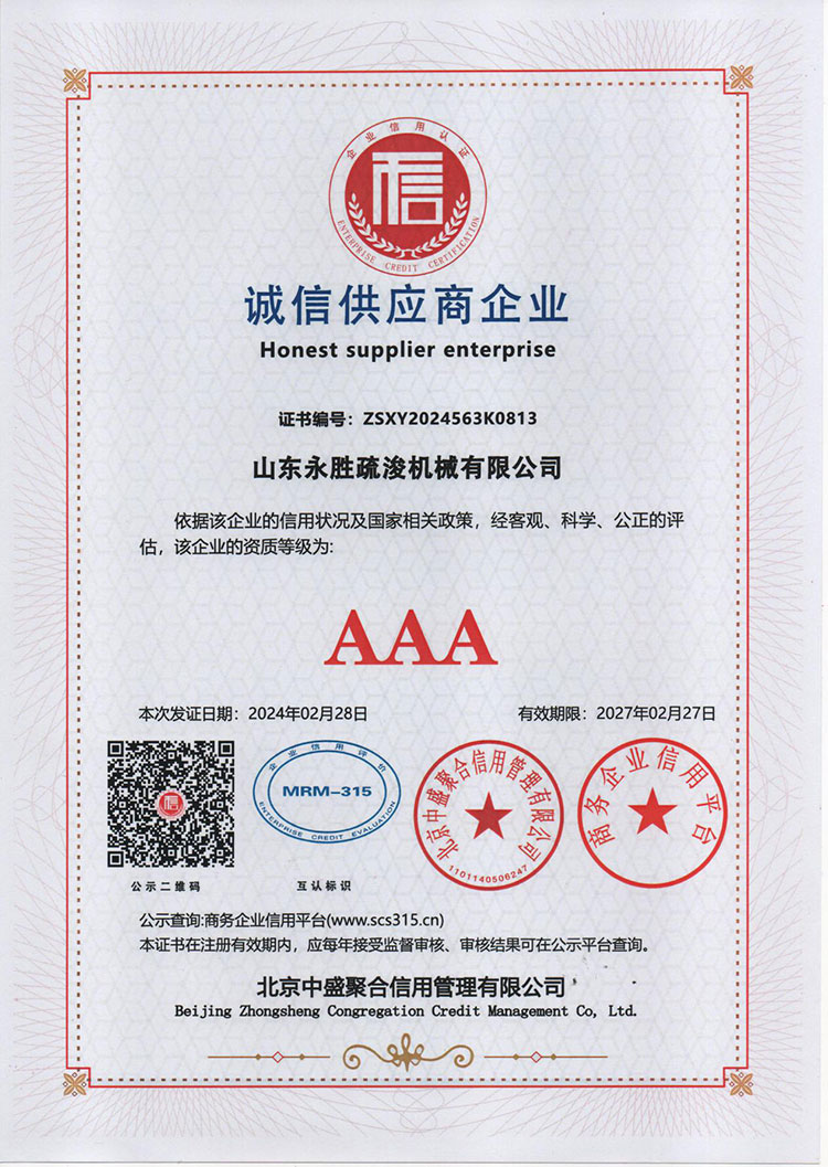 AAA诚信供应商企业
