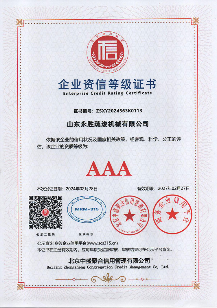 AAA企业资信等级证书