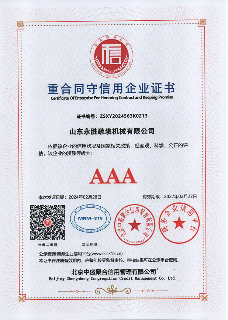 AAA重合同守信用企业证书